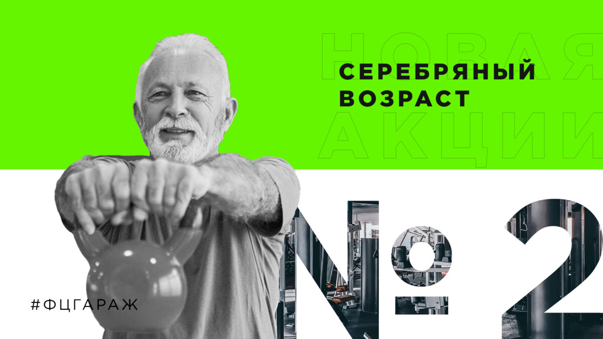 Фитнес-центр «Гараж» в Красноярске