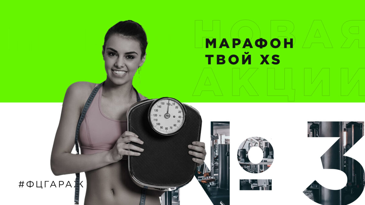 Фитнес-центр «Гараж» в Красноярске