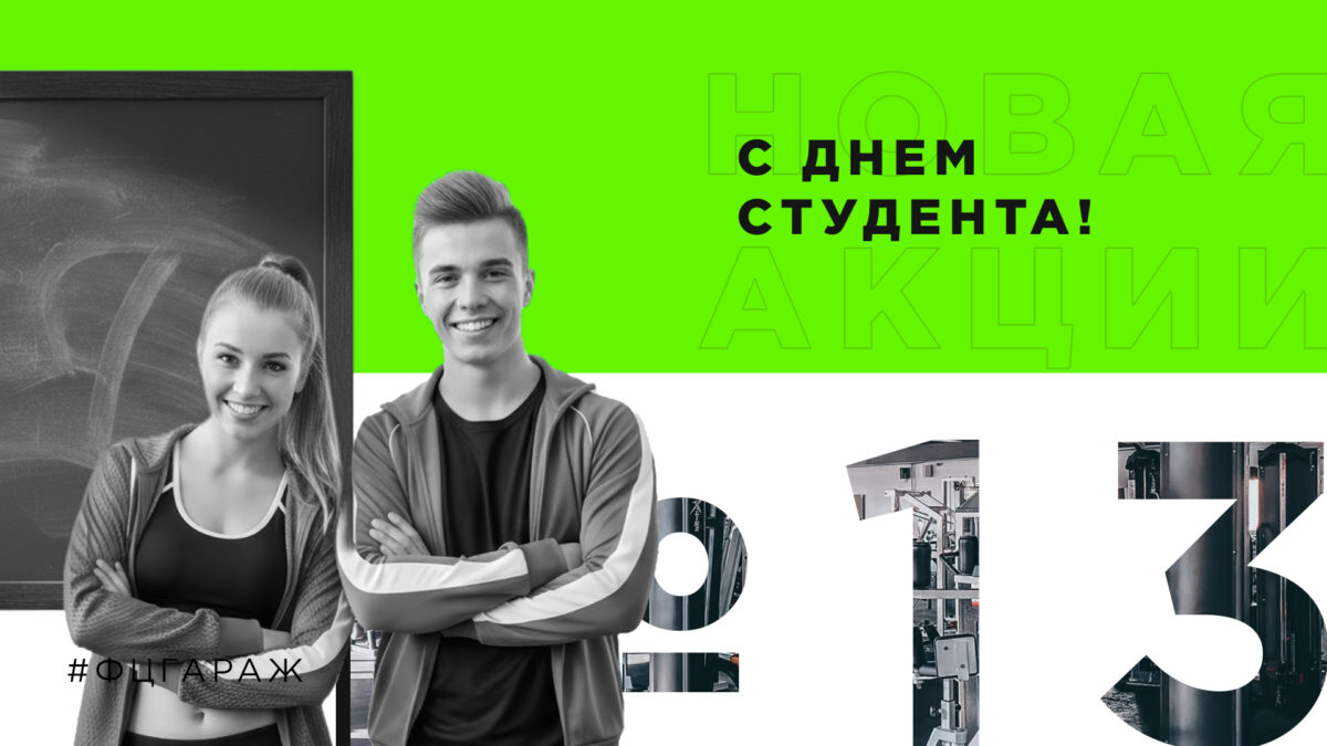 Фитнес-центр «Гараж» в Красноярске