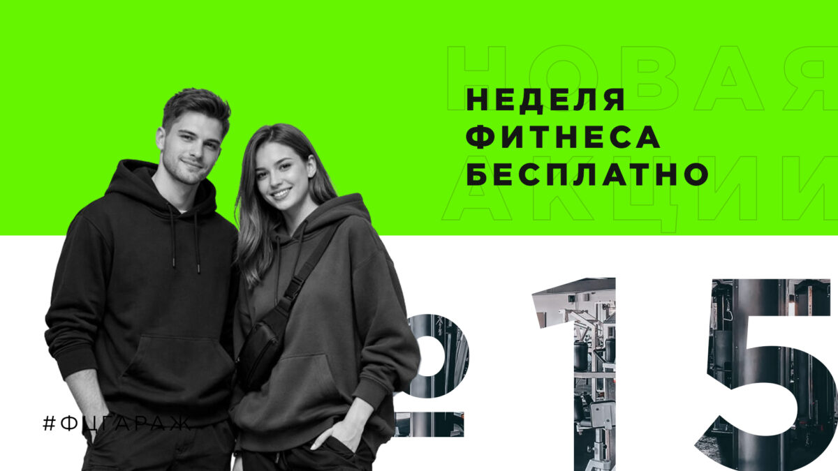 Фитнес-центр «Гараж» в Красноярске